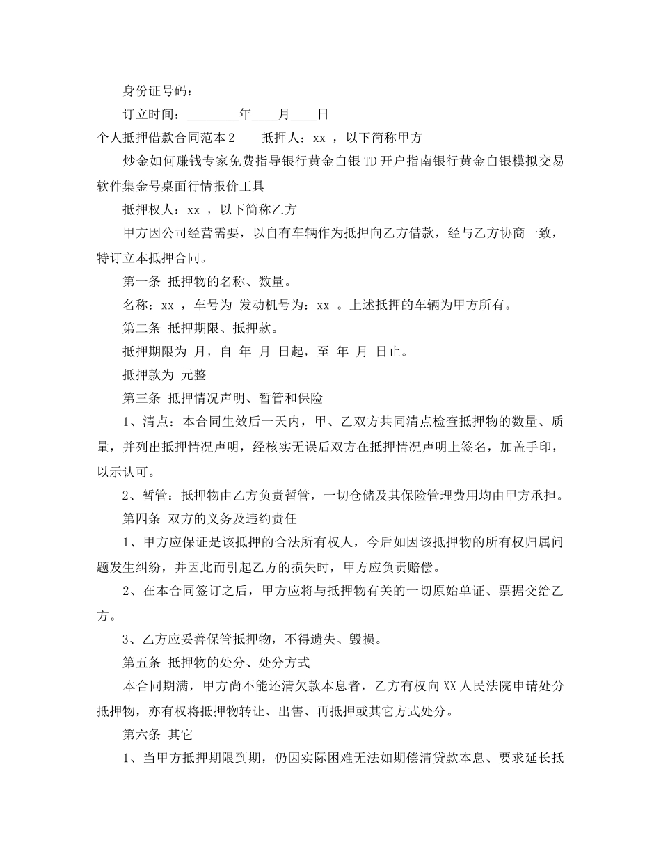 个人抵押借款合同_第3页