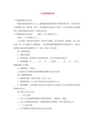 个人抵押借款合同