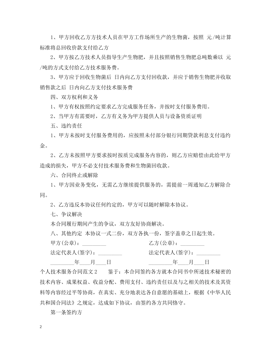 个人技术服务合同范本_第2页