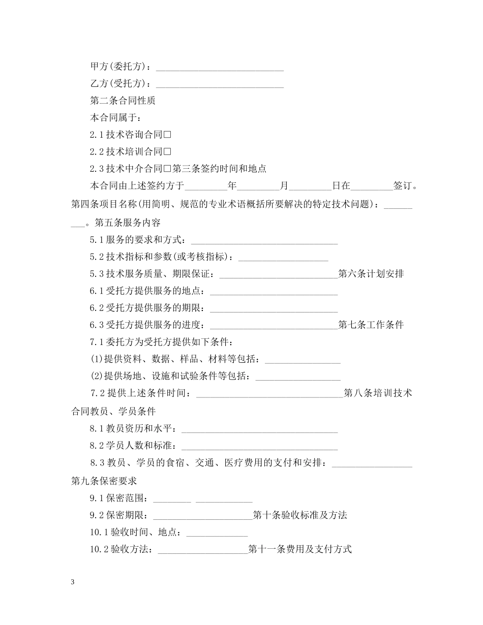 个人技术服务合同范本_第3页
