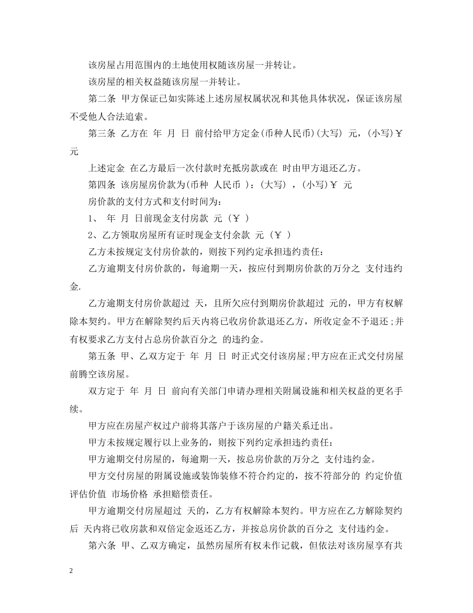个人抵押借款合同范本_第2页