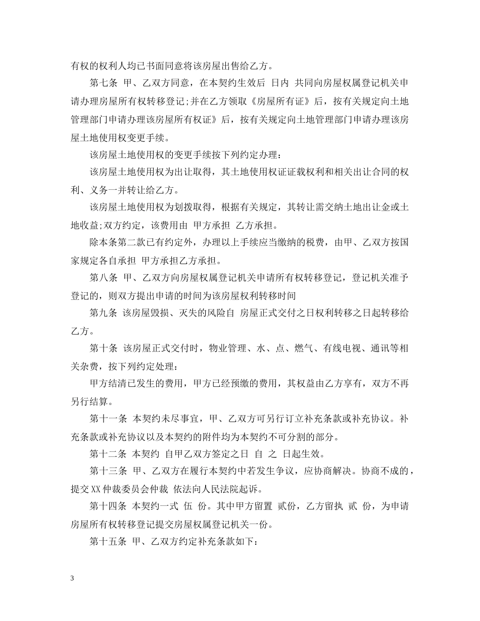 个人抵押借款合同范本_第3页
