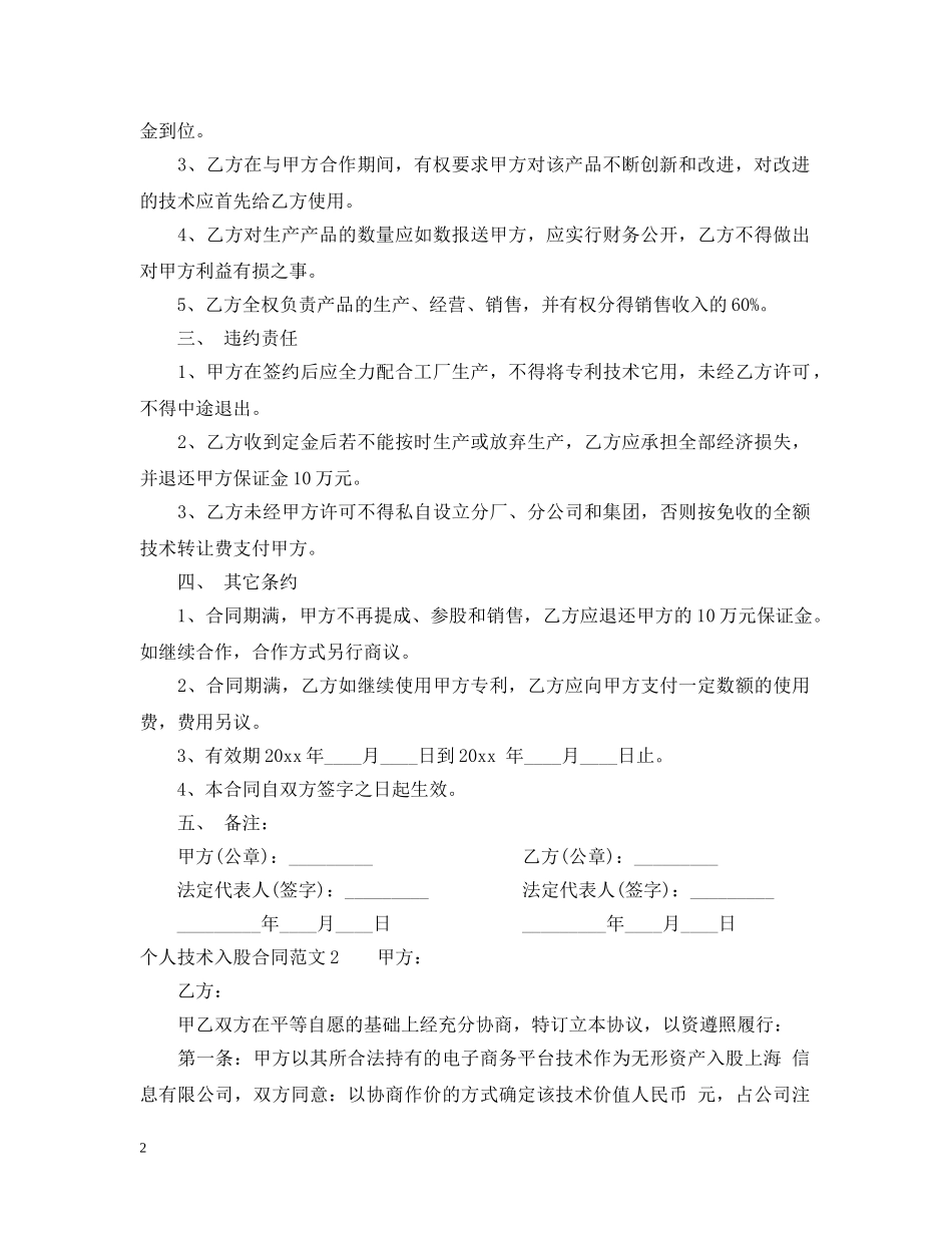 个人技术入股合同范本_第2页