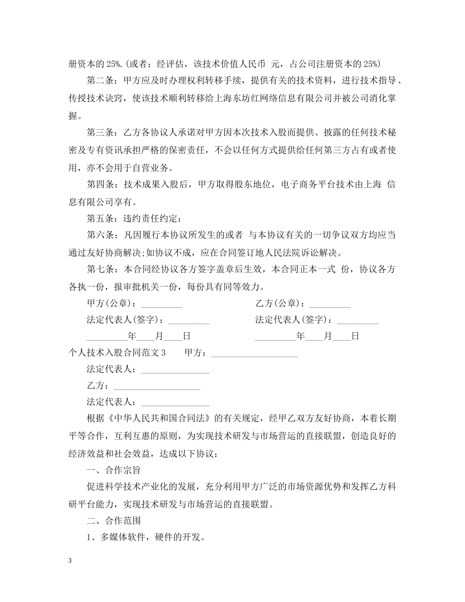个人技术入股合同范本_第3页