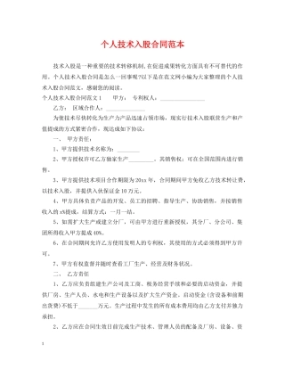 个人技术入股合同范本
