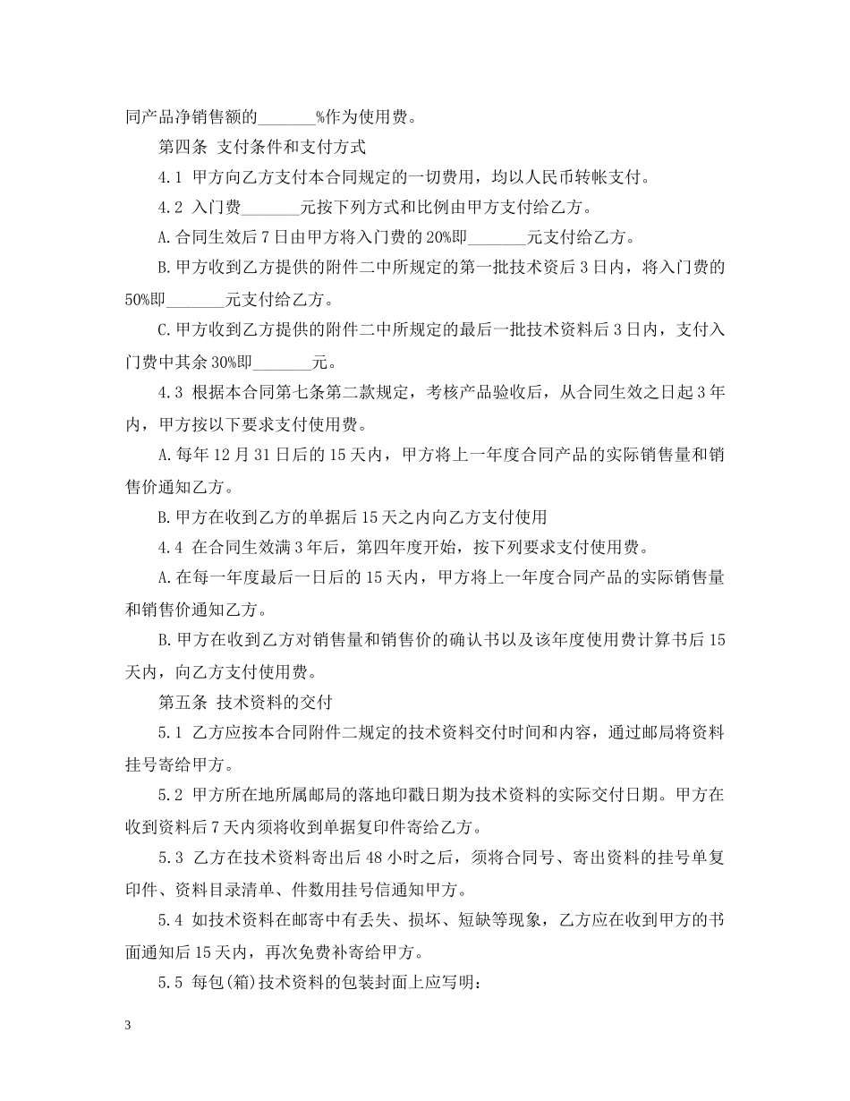 个人技术转让合同标准版_第3页