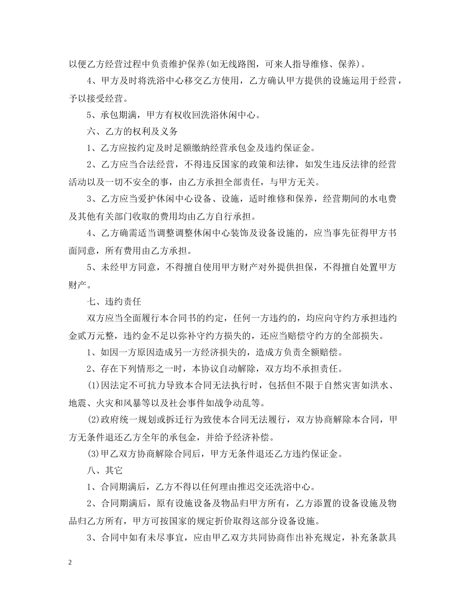 个人承包经营合同_第2页