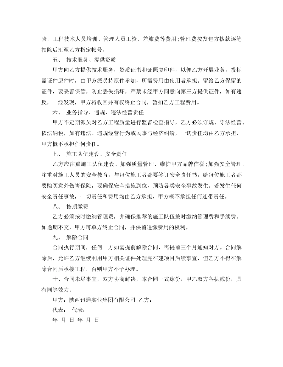 个人承包经营合同范本3篇_第2页