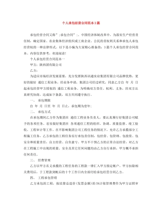 个人承包经营合同范本3篇