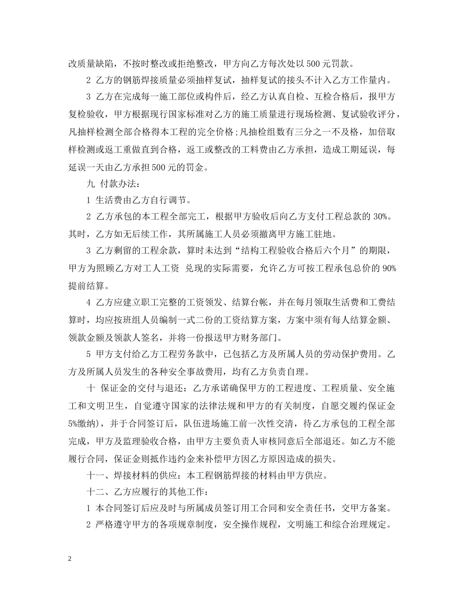 个人承包焊接合同范本_第2页