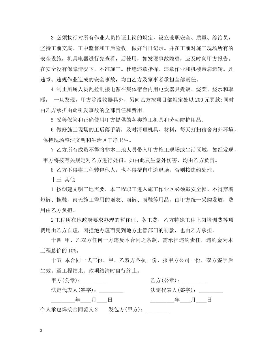 个人承包焊接合同范本_第3页