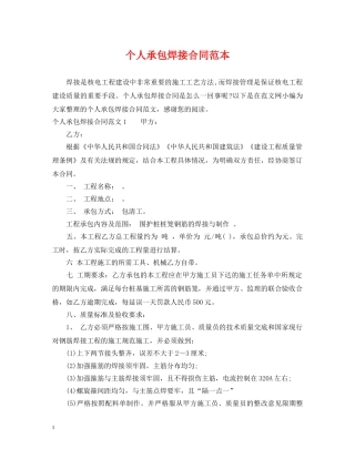 个人承包焊接合同范本