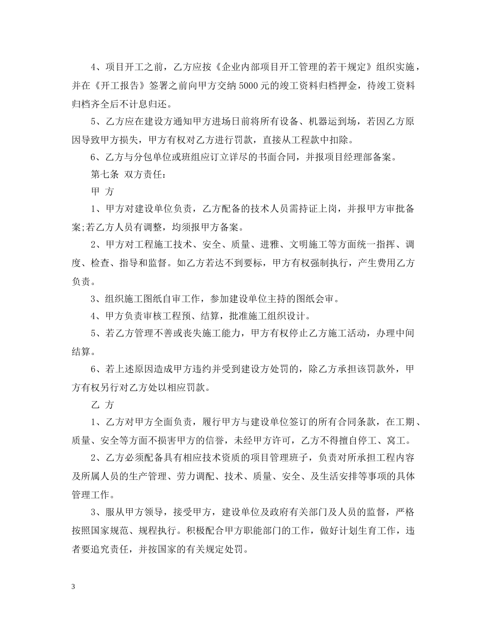 个人承包工程合同范本_第3页