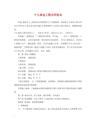 个人承包工程合同范本