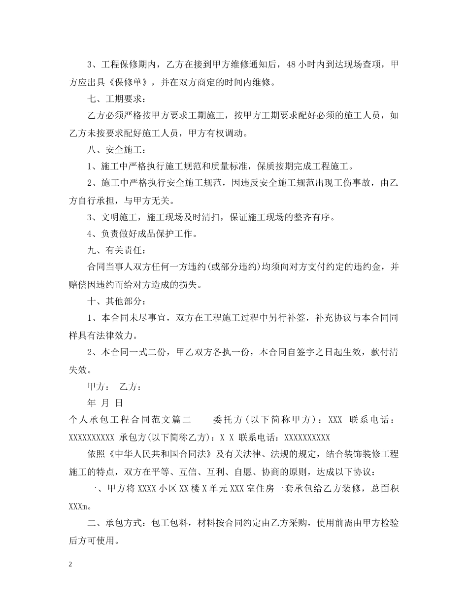 个人承包工程合同_第2页