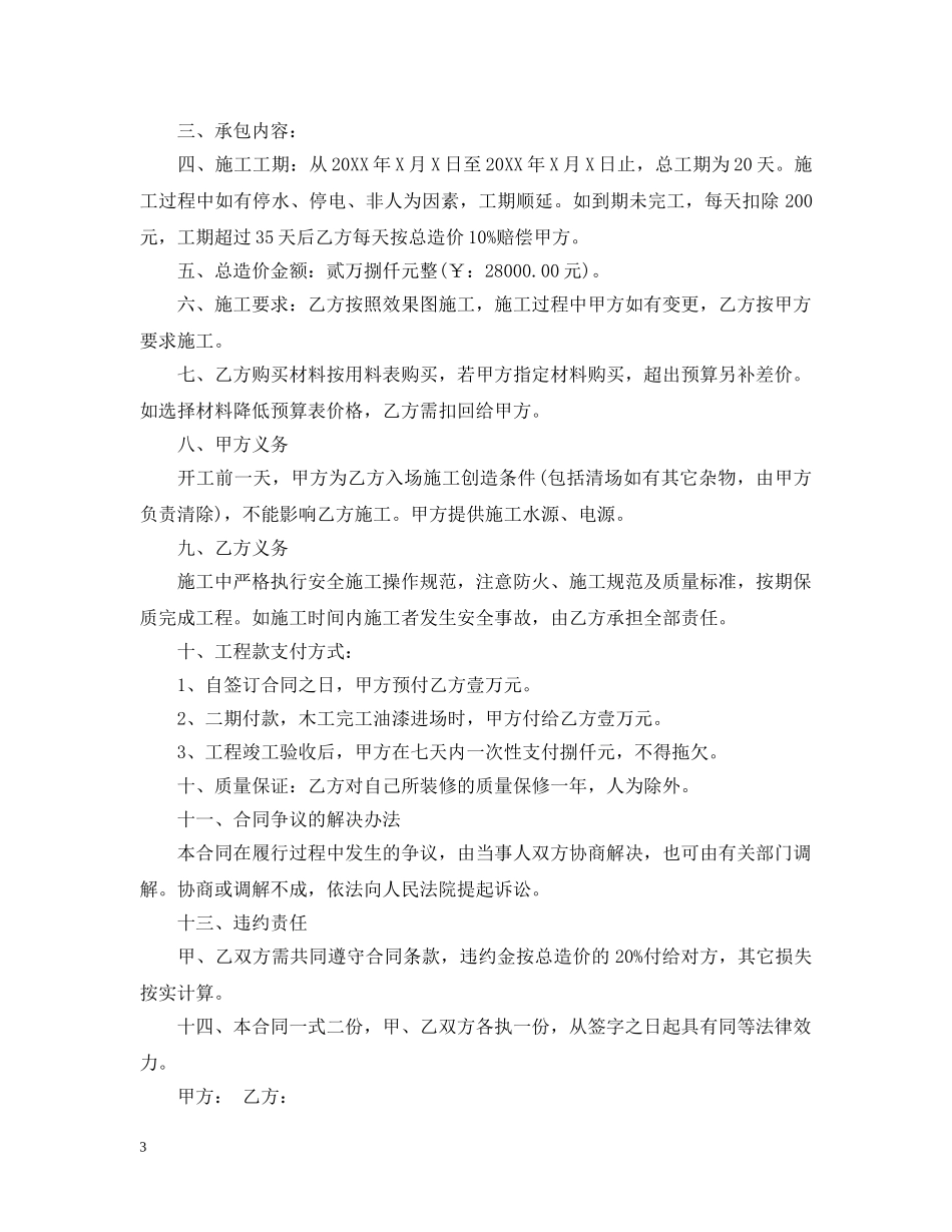 个人承包工程合同_第3页