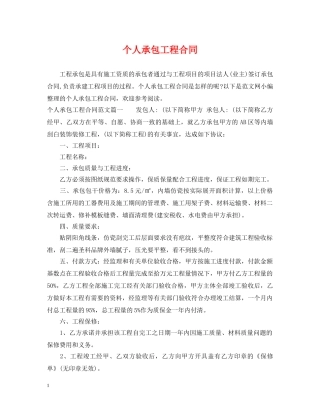 个人承包工程合同