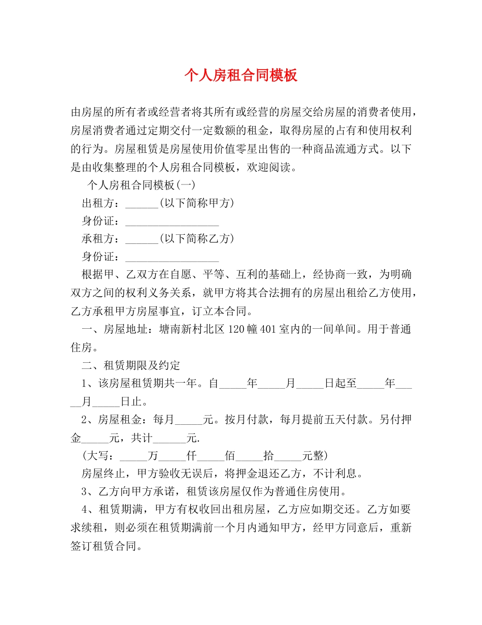 个人房租合同模板_第1页