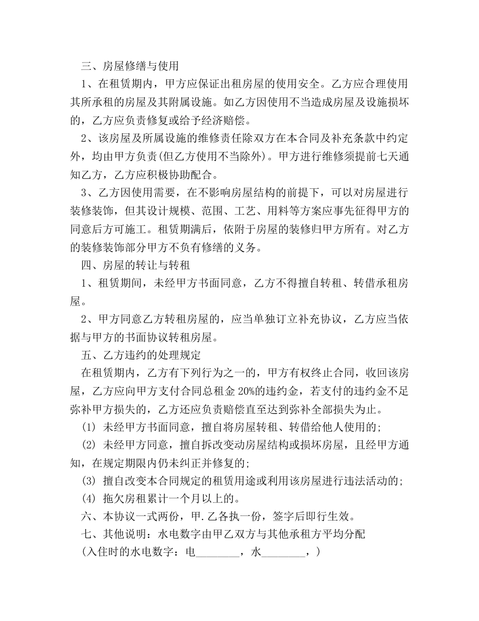 个人房租合同模板_第2页