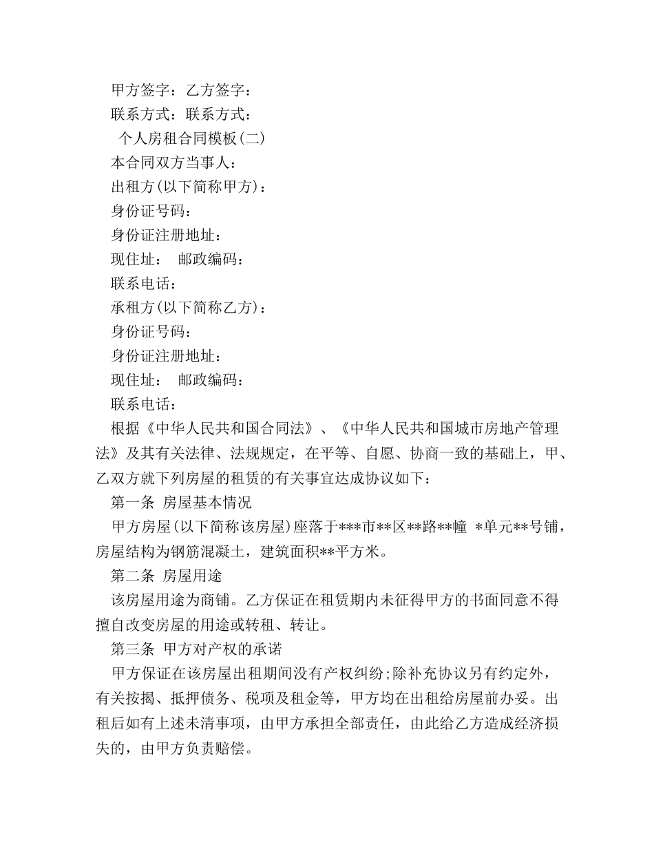 个人房租合同模板_第3页