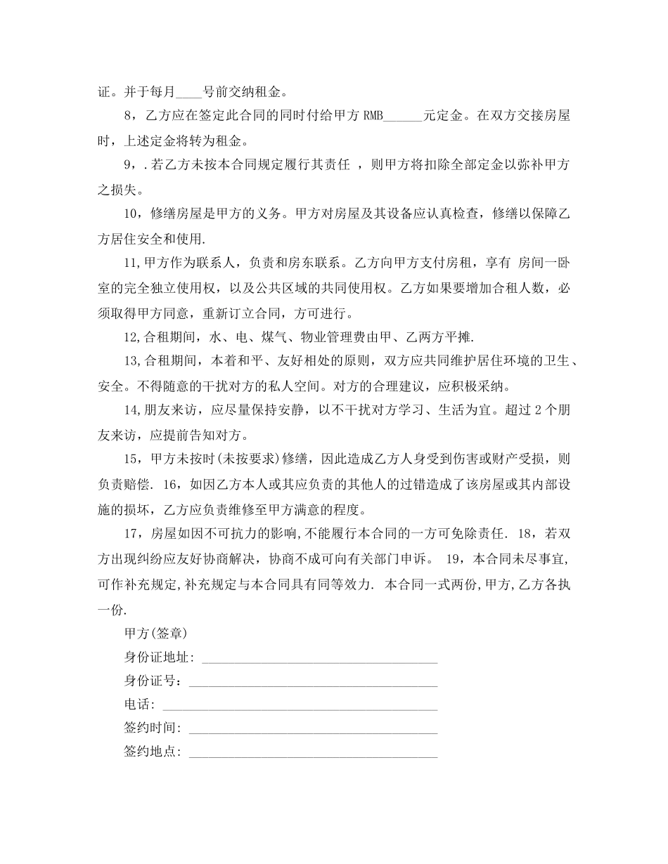 个人房屋转租租合同范本_第2页