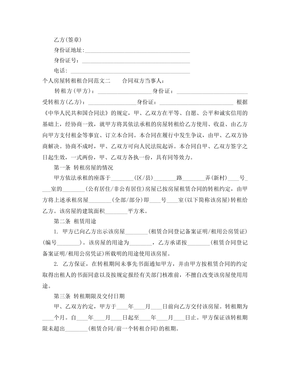 个人房屋转租租合同范本_第3页