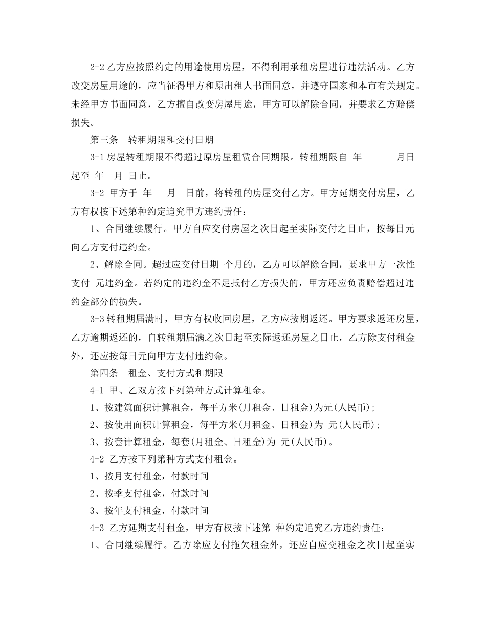 个人房屋转租合同_第3页