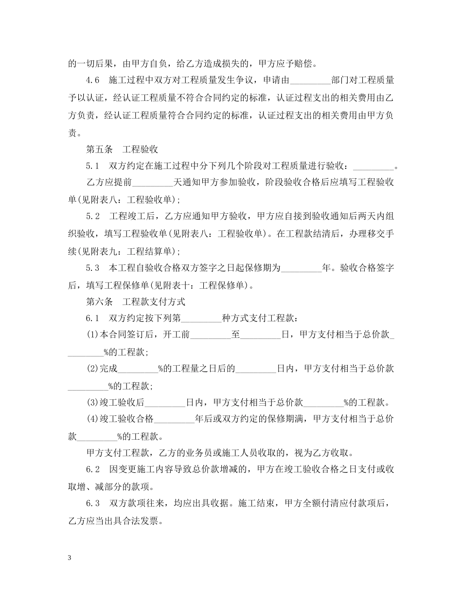 个人房屋装修合同简单范本_第3页