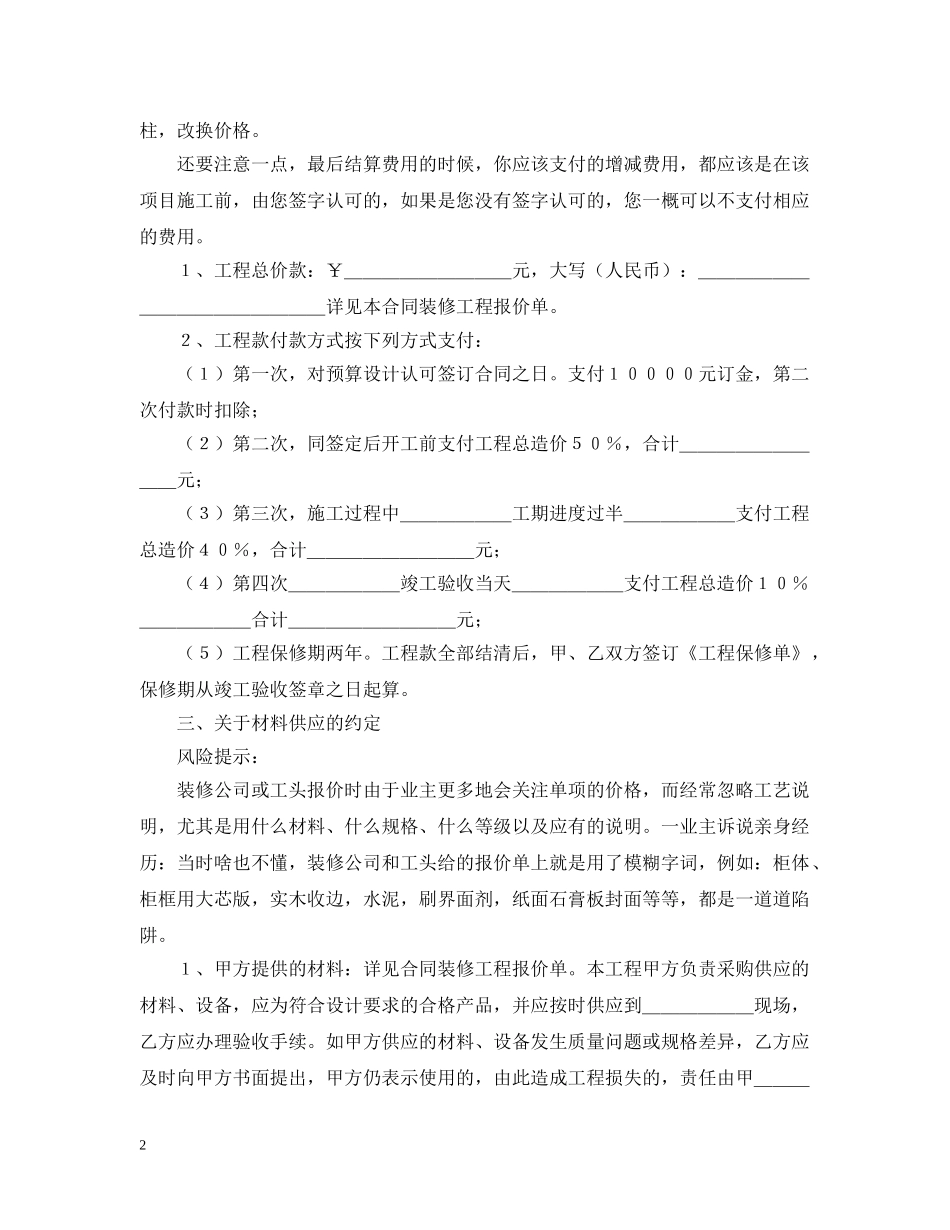 个人房屋装修合同范本【三篇】_第2页