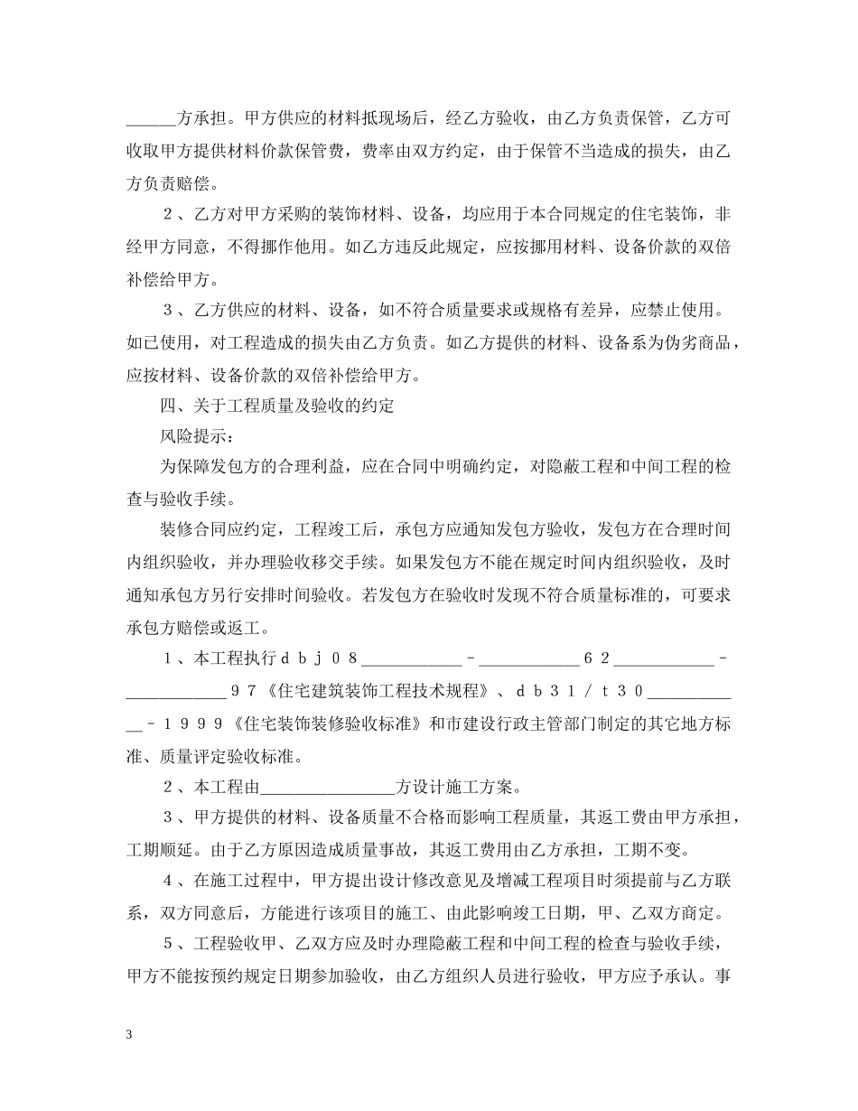个人房屋装修合同范本【三篇】_第3页