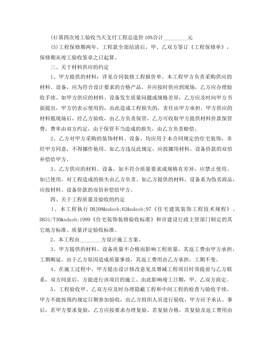 个人房屋装修合同模板_第2页