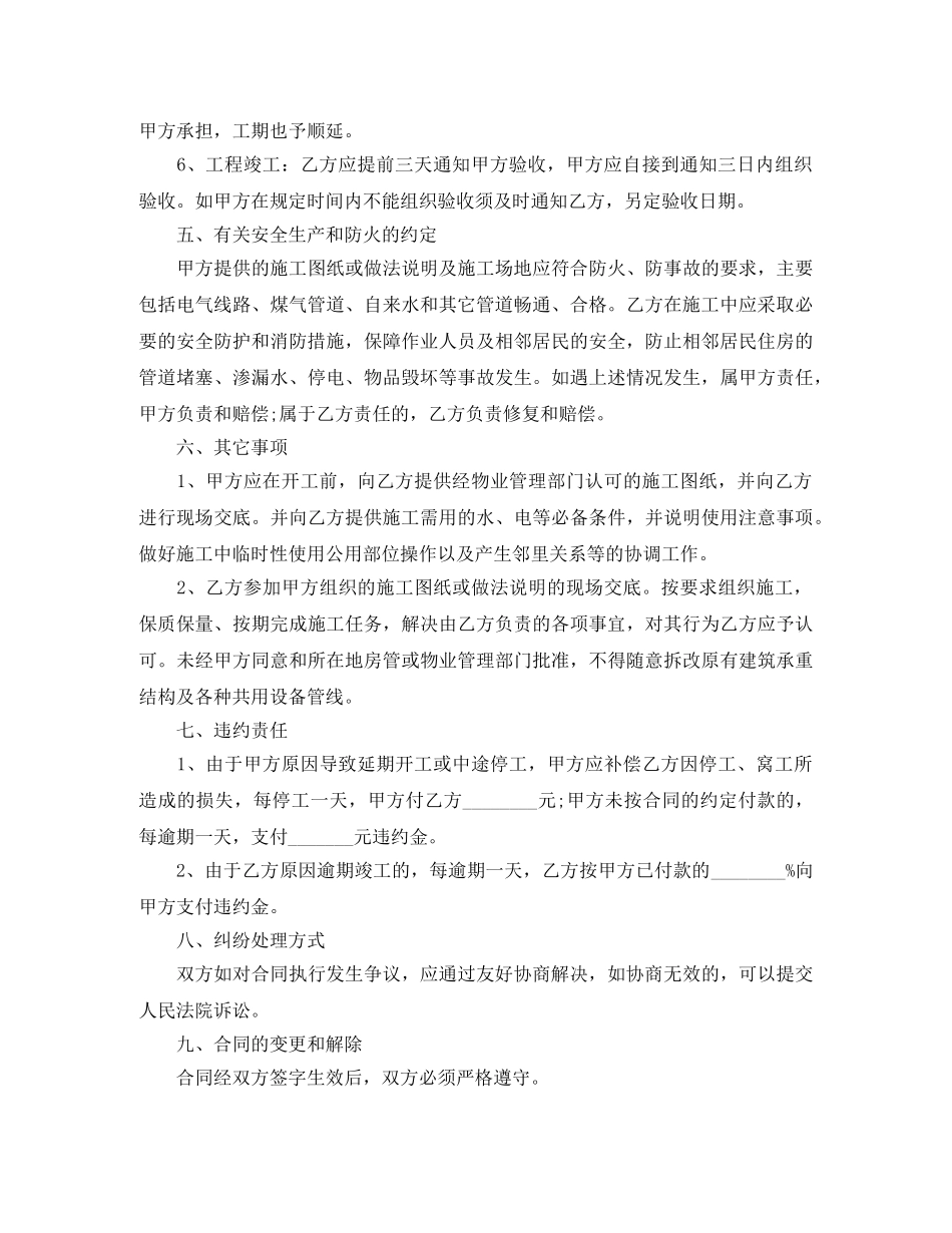 个人房屋装修合同模板_第3页