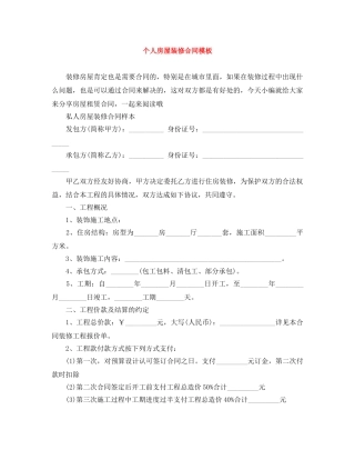 个人房屋装修合同模板