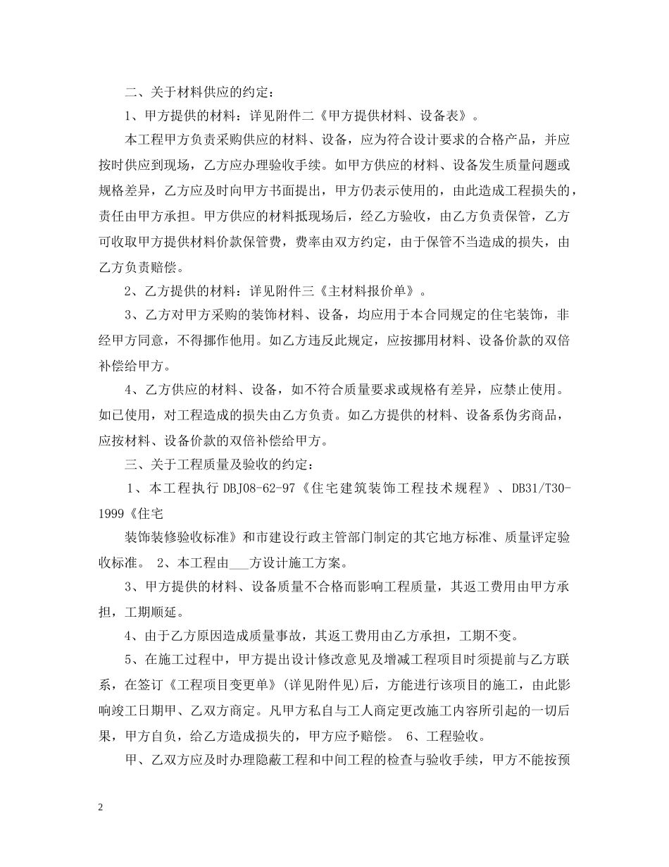 个人房屋装修合同范本3篇_第2页