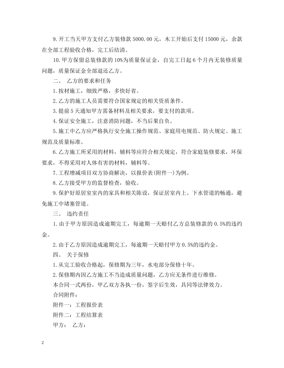 个人房屋装修合同书_第2页