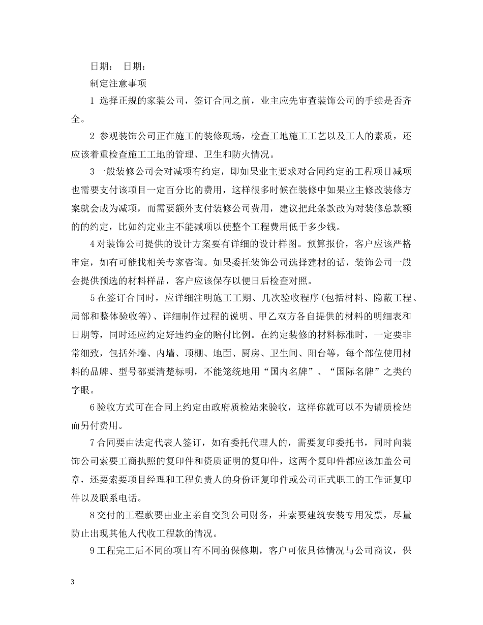 个人房屋装修合同书_第3页