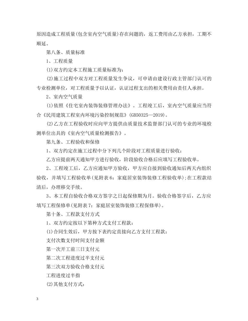 个人房屋装修合同(最新版)_第3页