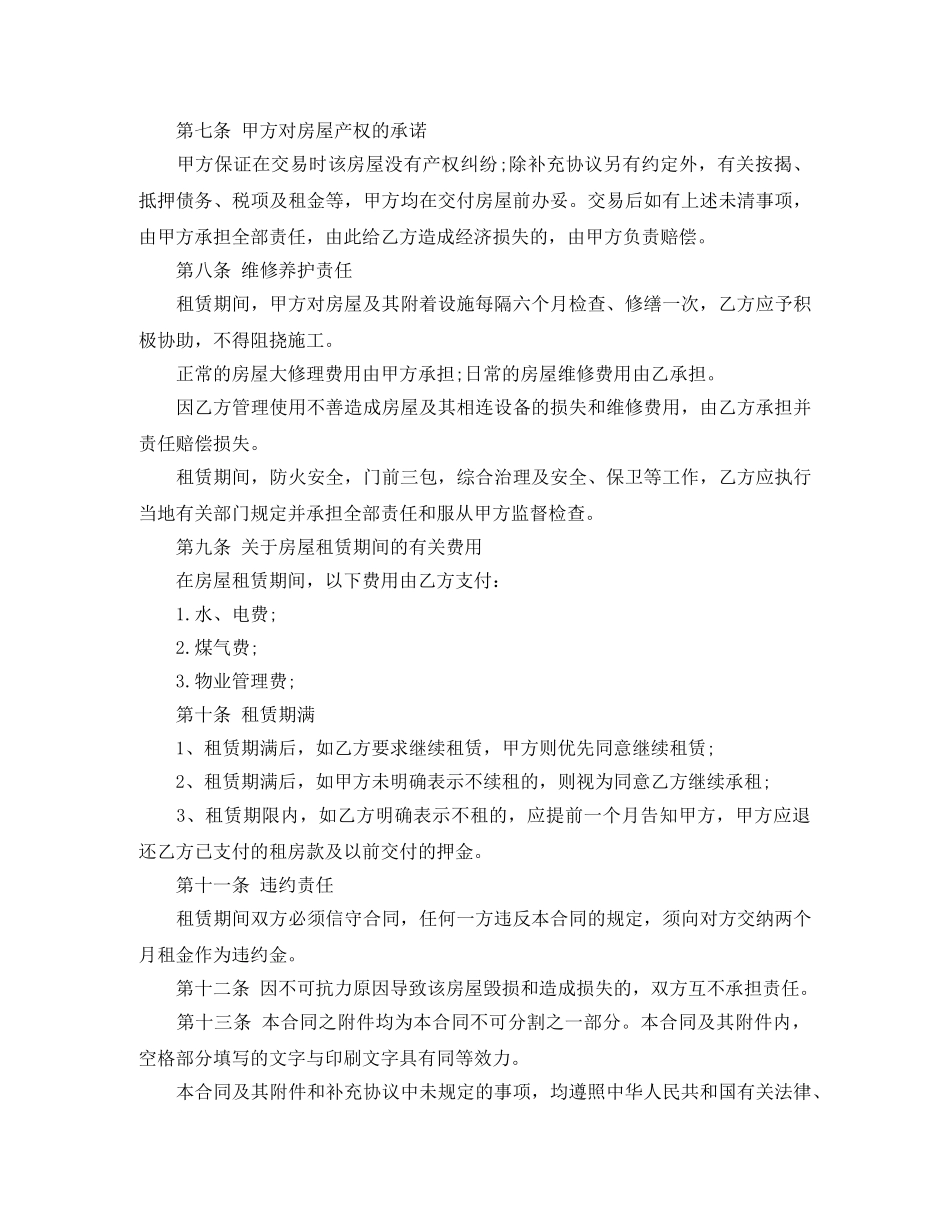 个人房屋续租合同_第3页