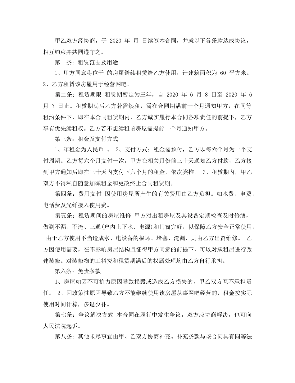 个人房屋续租合同范本_第2页