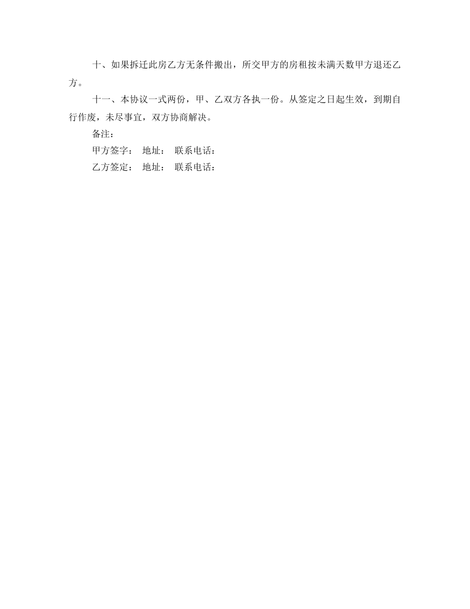 个人房屋简易租赁合同范本_第2页