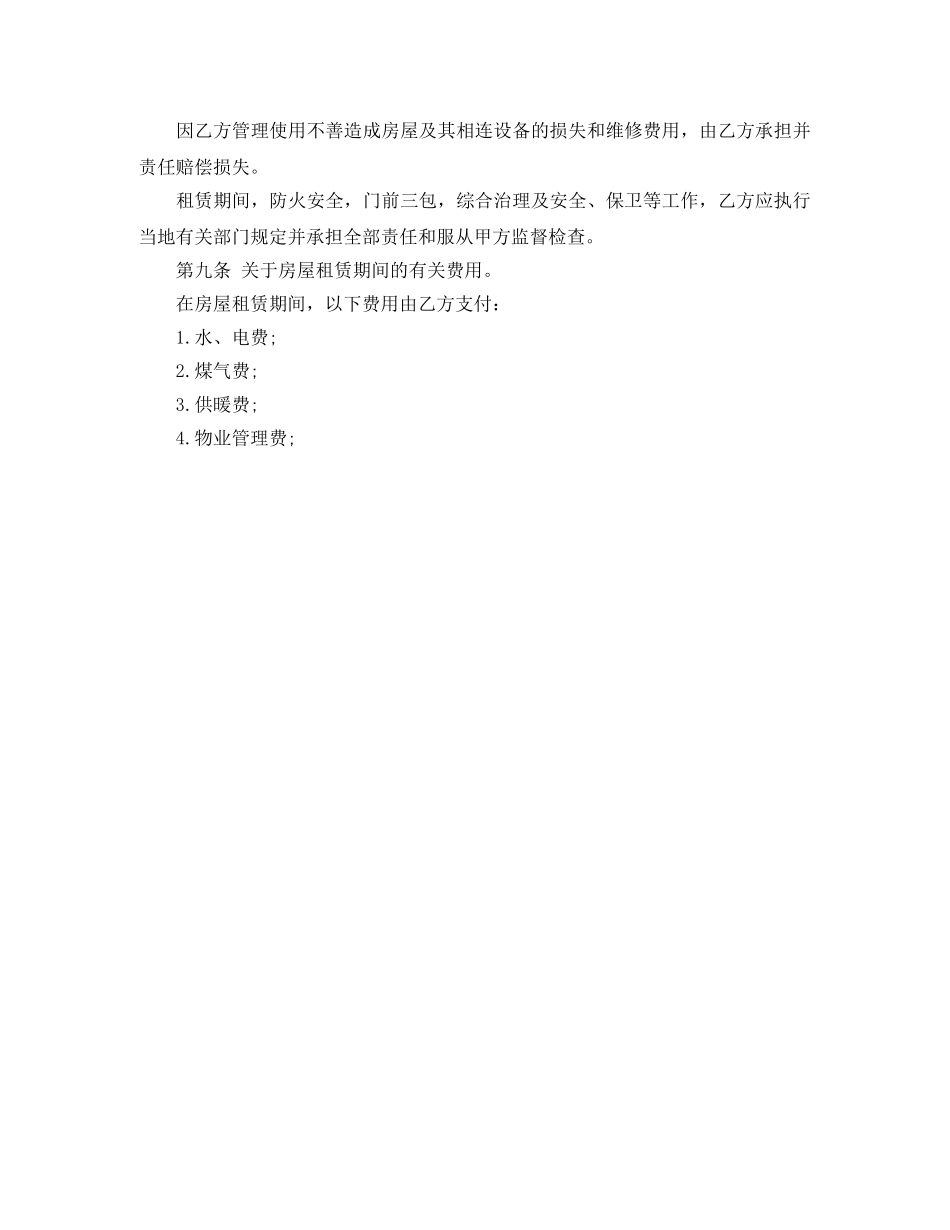 个人房屋空白租赁合同_第2页
