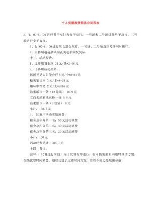 个人房屋租赁简易合同范本