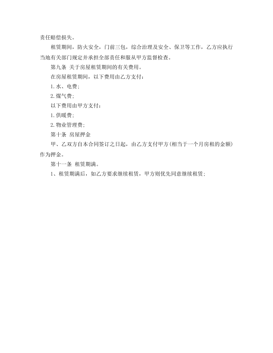 个人房屋租赁合同（标准版）_第2页