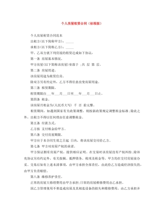 个人房屋租赁合同（标准版）