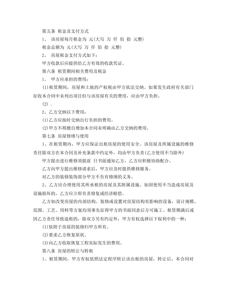 个人房屋租赁合同范本精简版_第2页