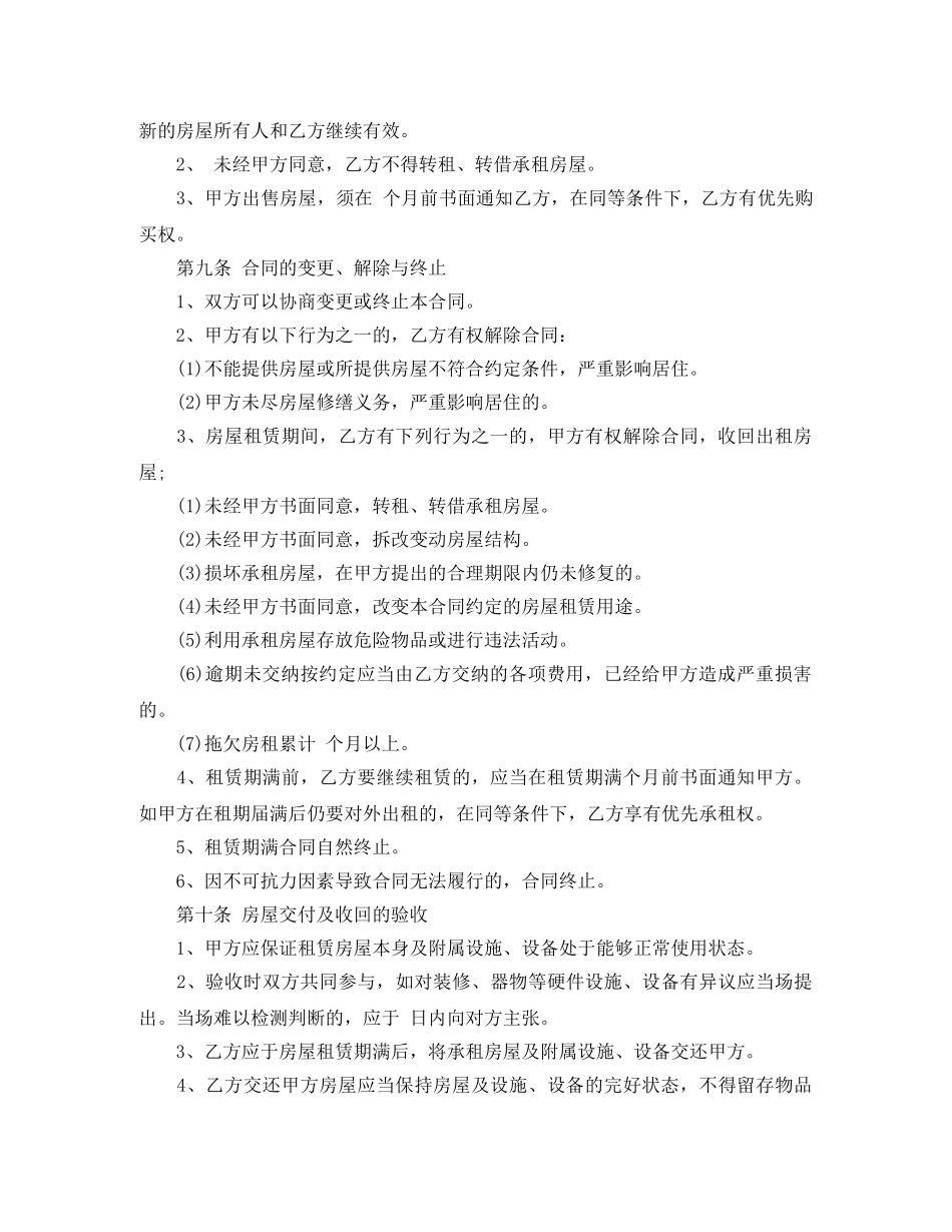 个人房屋租赁合同范本精简版_第3页