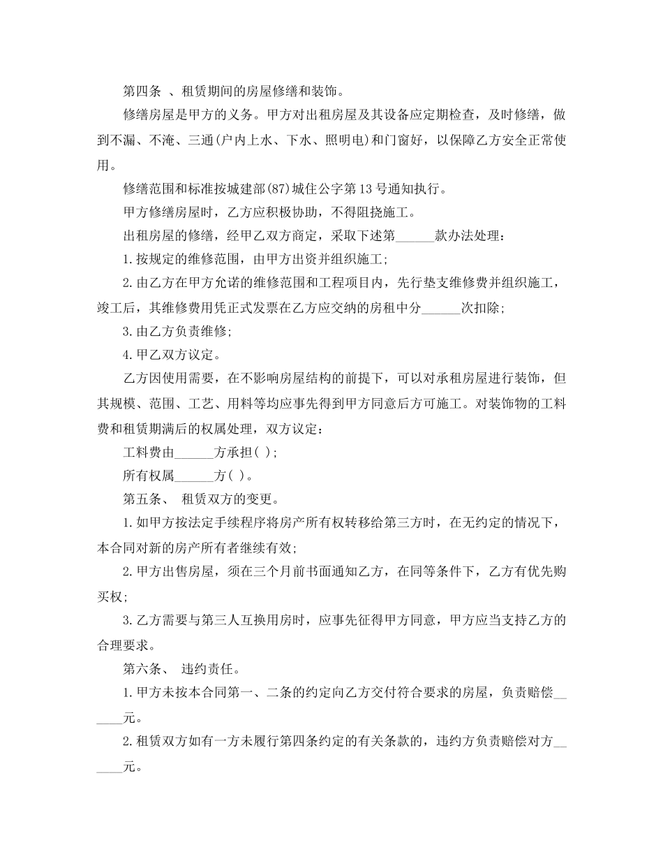 个人房屋租赁合同范本模版_第2页