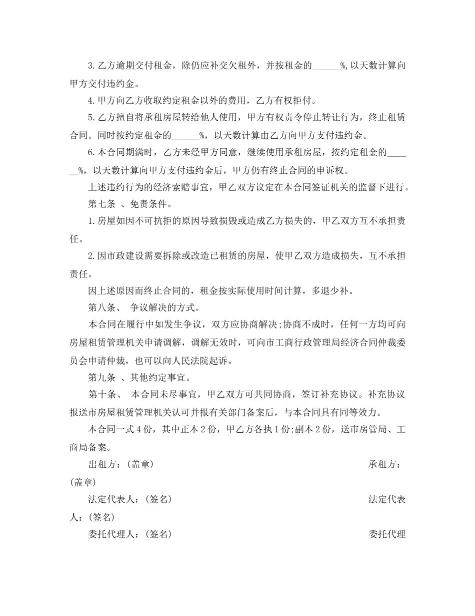 个人房屋租赁合同范本模版_第3页