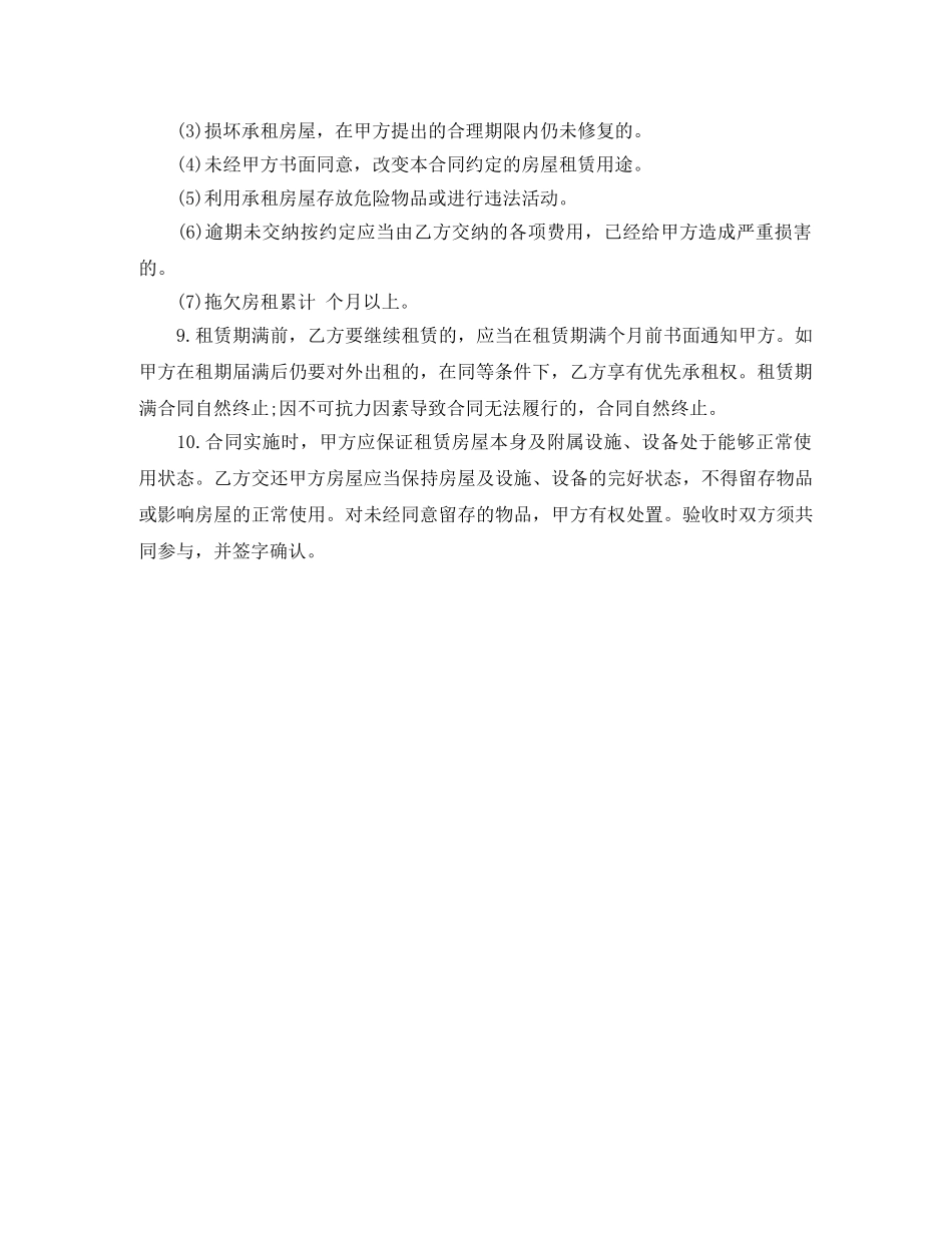 个人房屋租赁合同范本的下载_第2页