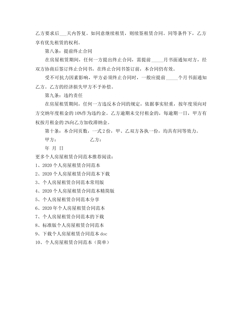 个人房屋租赁合同范本标准版_第2页